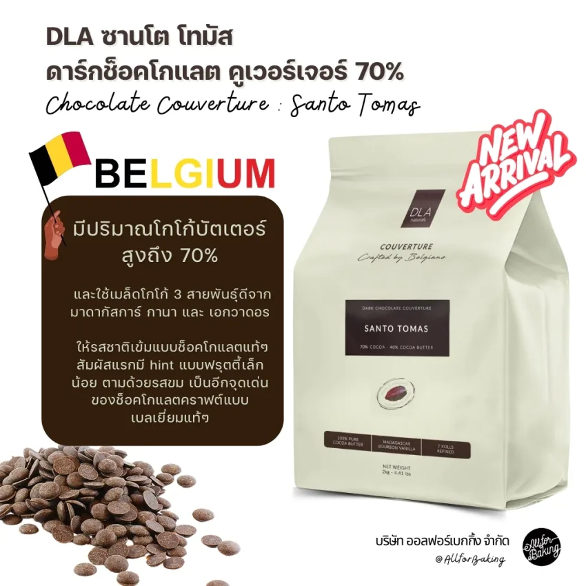 Dla ซานโต โทมัส ดาร์กช็อคโกแลต คูเวอร์เจอร์ 70%   2 กิโลกรัม