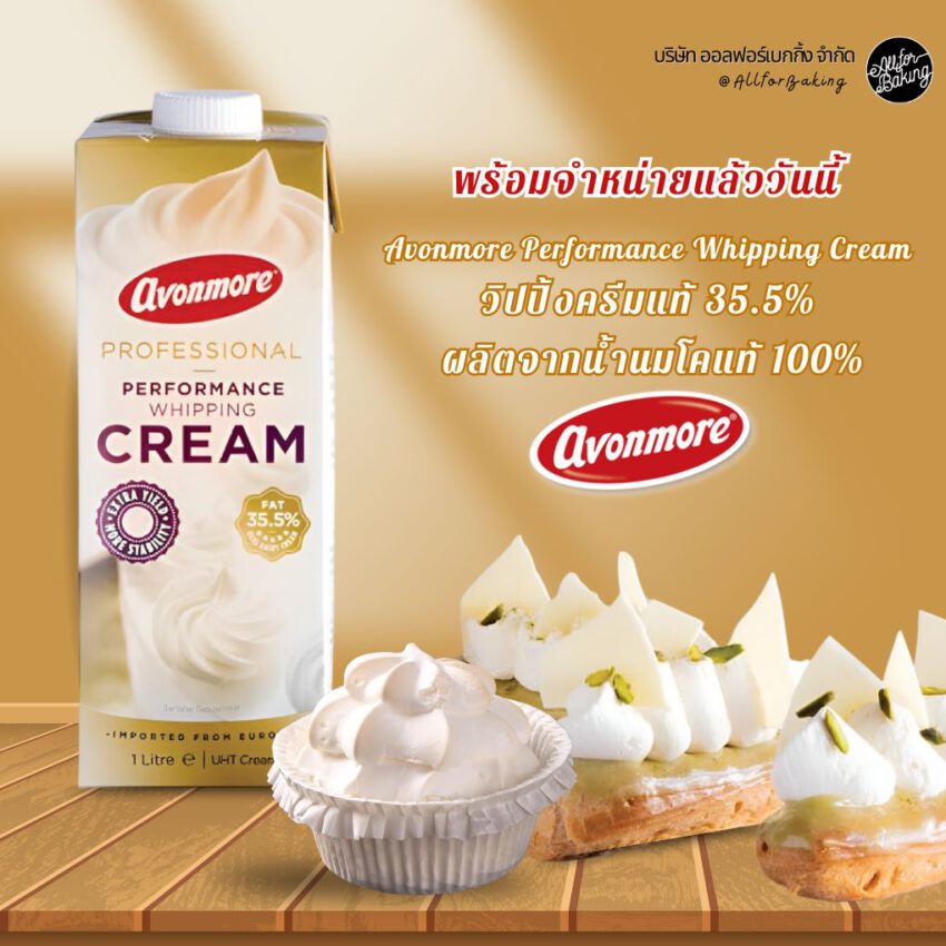 Anchor  Whipping Cream 1L.
