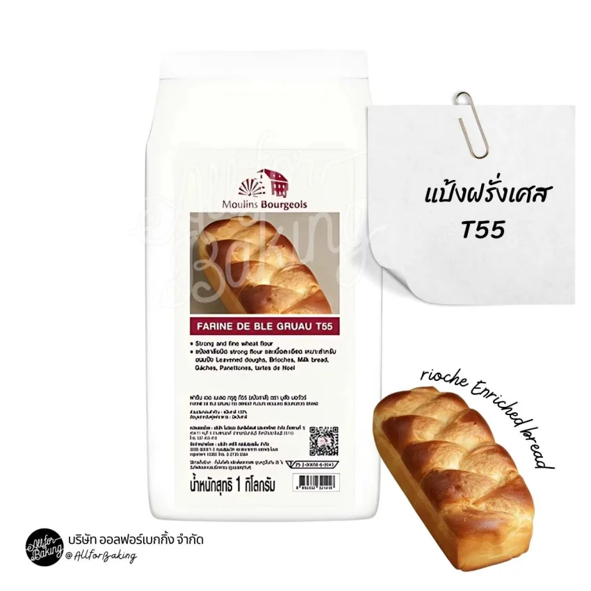 T55 Moulins Bourgeois Farine De Ble Gauau 1kg.
