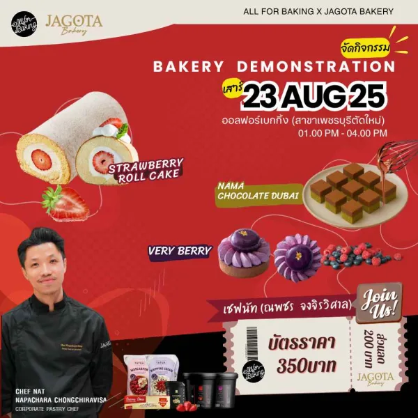 Bakery Demonstration งานสาธิตเบเกอรี่ 3เมนู