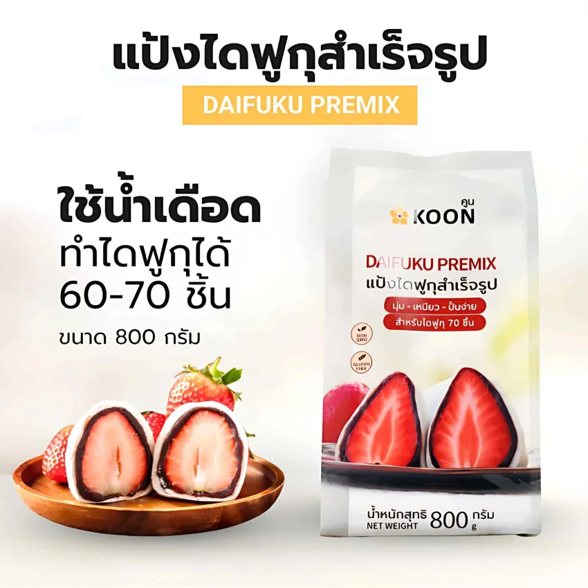 แป้งไดฟูกุสำเร็จรูป ตรา KOON (คูน) ขนาด 800 กรัม (ใช้ง่ายแค่เติมน้ำร้อน)