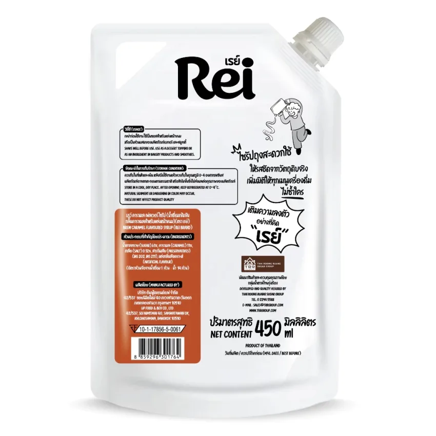 เรย์ น้ำเชื่อมเข้มข้นกลิ่นคาราเมล-Rei Caramel Brew syrup 450 ml.