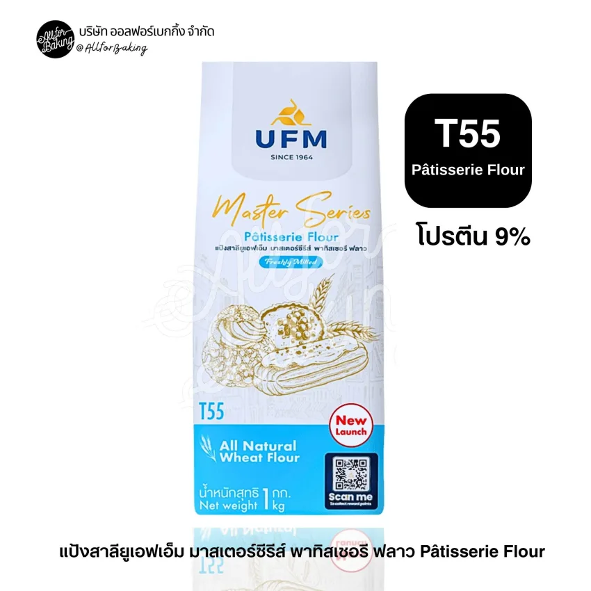 UFM MS T55 Patisserie Flour 1kg.สีฟ้า(แป้งอเนกประสงค์)