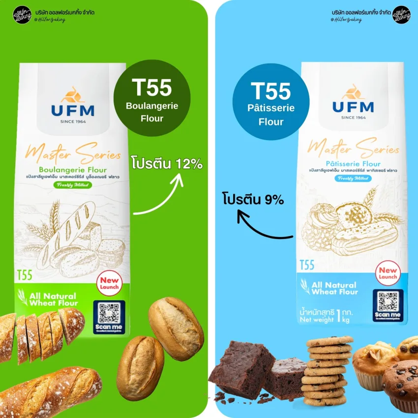 UFM MS T55 Patisserie Flour 1kg.สีฟ้า(แป้งอเนกประสงค์)