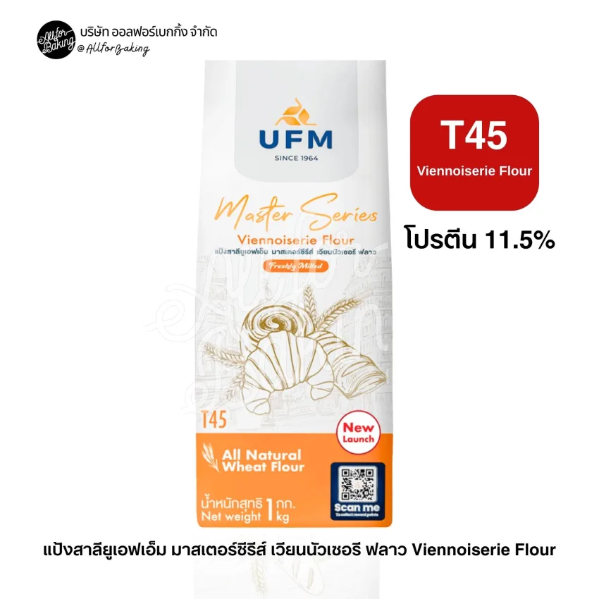UFM MS T45 Viennoiserie Flour 1kg.สีส้ม(แป้งครัวซองต์,พัฟเพสตรี้)