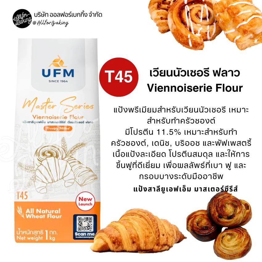 UFM MS T45 Viennoiserie Flour 1kg.สีส้ม(แป้งครัวซองต์,พัฟเพสตรี้)