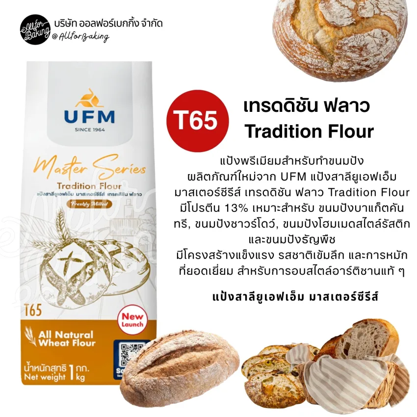T45 Viennoiserie Flour 1kg. (UFM)