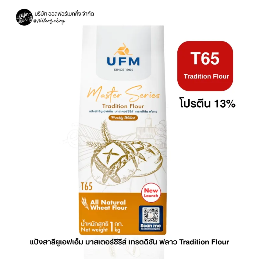 T45 Viennoiserie Flour 1kg. (UFM)